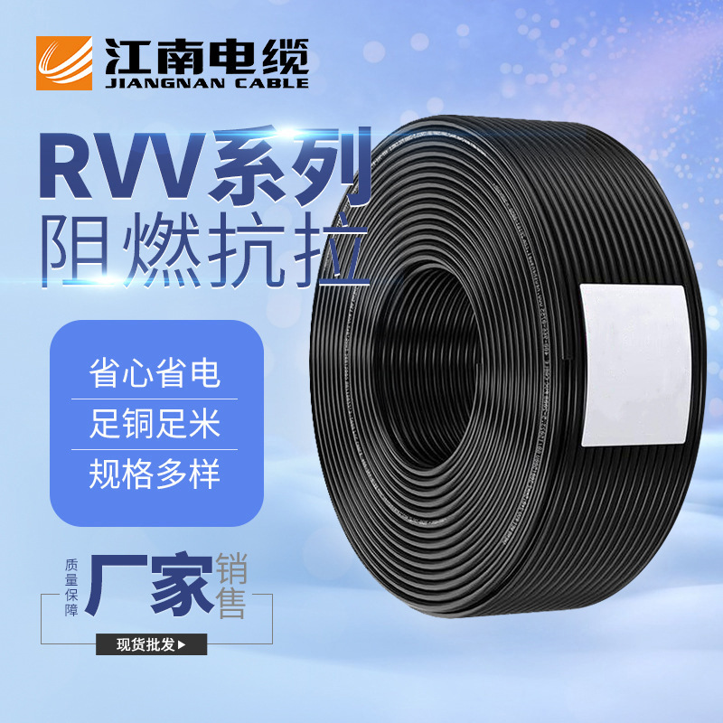 江南电线电缆RVV14芯多股铜线软线护套线黑色电源线信号控制阻燃