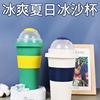 Plug -in cooling cup home sediment cup DIY juice beverages frozen cup quickly cool cup milk shame cup