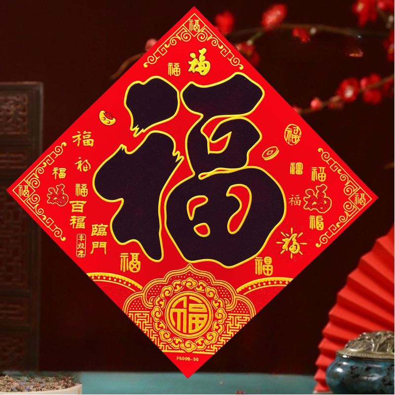 新款高端加厚绒布福字门贴全背胶搬家新居布置装饰用品福字门贴|undefined