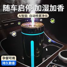 抖音同款车载加湿器雾化空气净化器香薰不插电喷雾机车除臭去异味