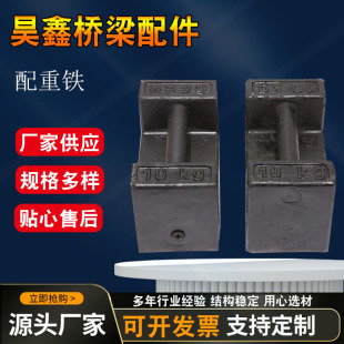 配重鐵工程機械配重鐵電梯吊車船舶地磅檢測平衡配重鐵 配重塊