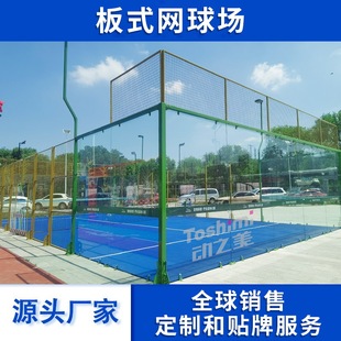 Padel Court Manufacturers in China Specialize in Paddle Tennis and Sports Fencing, Offering Full Outdoor Design Packages