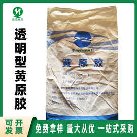 现货批发食品级透明型黄原胶 中轩黄原胶/汉生胶FT透明黄原胶供应