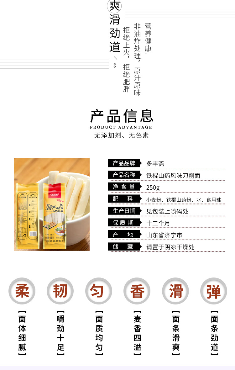 山藥刀削面詳情