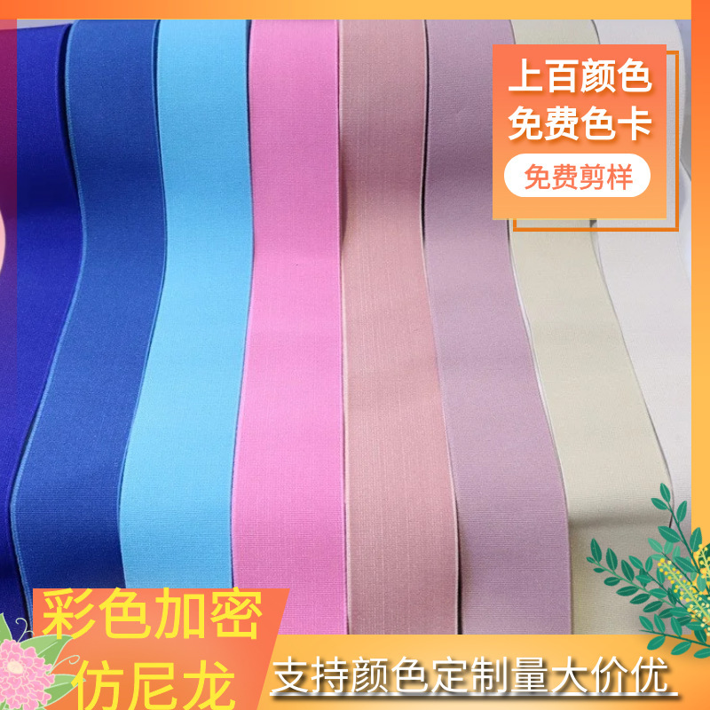 Factory spot color webbing polyester encryption imitation nylon elastic band clothing accessories rubber support color processing Factory spot color webbing polyester encryption imitation nylon elastic band clothing accessories rubber support color processing