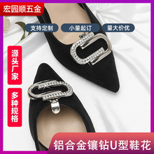跨境专供铝合金U型鞋花时尚女鞋鞋扣金属装饰高跟鞋可拆卸配饰