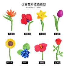 幼儿园科教塑料花实心仿真花 水仙花 玫瑰花向日葵玩具花套装批发