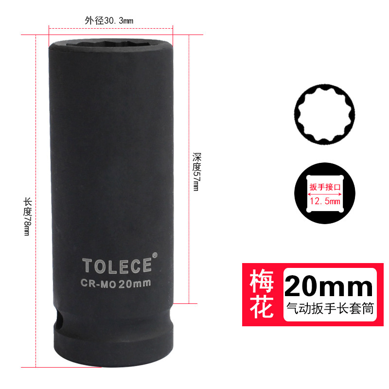 梅のスリーブ拓力士重延長気動風砲1/2大飛快速レンチ回転ヘッド12角カバーヘッド|undefined