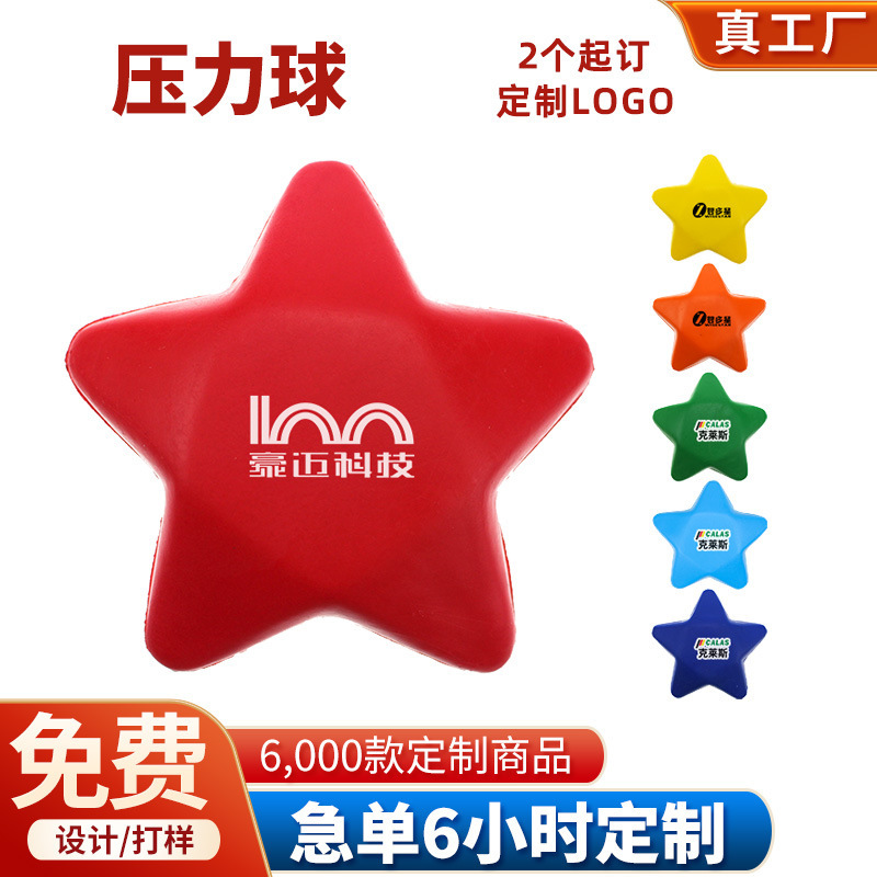 Customizable stress balls with a five-pointed star design, made of PU material, for stress relief, suitable as promotional gifts for educational institutions, training centers, corporate offices, and trade shows Customizable stress balls with a five-pointed star design, made of PU material, for stress relief, suitable as promotional gifts for educational institutions, training centers, corporate offices, and trade shows