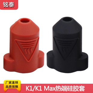 Creative 3D printer K1/K1 Max extrusion head hot end silicone sleeve high temperature resistant thermal insulation protective sleeve