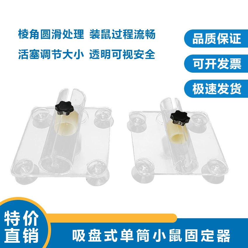 Тип присоски держатель мыши одиночный ствол держатель цилиндра присоски эксперимент с инъекцией хвостовой вены