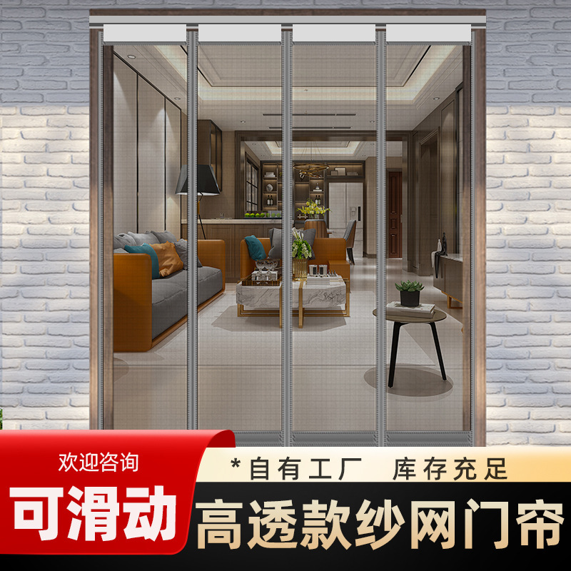 防蚊门帘夏季平移滑动纱网高透磁条新款农村家用卧室商用厂家批发|undefined