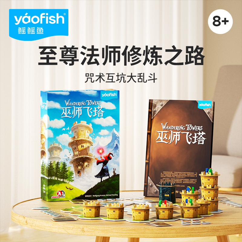 Yaofish Ray Fish Wizard Flying Tower Children's Board Game Strategy Competition Magic Children's Educational Toy Gift 8+ Yaofish Ray Fish Wizard Flying Tower Children's Board Game Strategy Competition Magic Children's Educational Toy Gift 8+