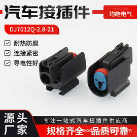 1P连接器2.8系列黑色防水汽车接插件 含端子 1孔  DJ7012Q-2.8-21