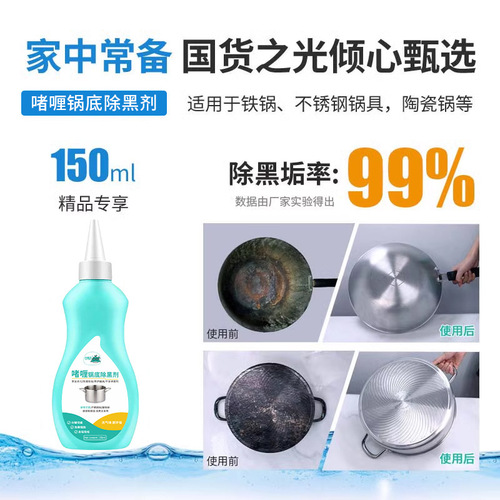 Black scale cleaner on the bottom of the pot, burnt oil stains and scorch marks cleaner, stainless steel gel, black remover on the bottom of the pot, pot washing artifact