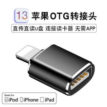 适用苹果OTG转接头USB3.0 iPhone连接声卡U盘键盘鼠标苹果转接头
