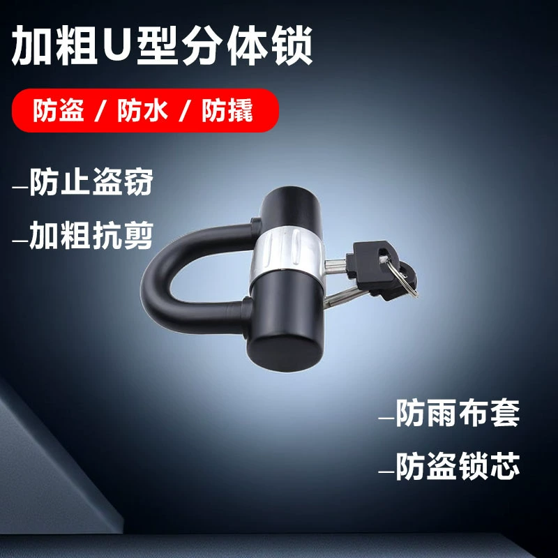Мотоцикл, Электромобиль, автомобильный водонепроницаемый, Противоугонный, антикоррозийный, анти-сдвиг, U-образный замок, портативный жирный U-образный замок, сплит-замок