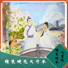 儿童版中国传统故事美绘本全精装有声伴读图书馆配书绘本批发