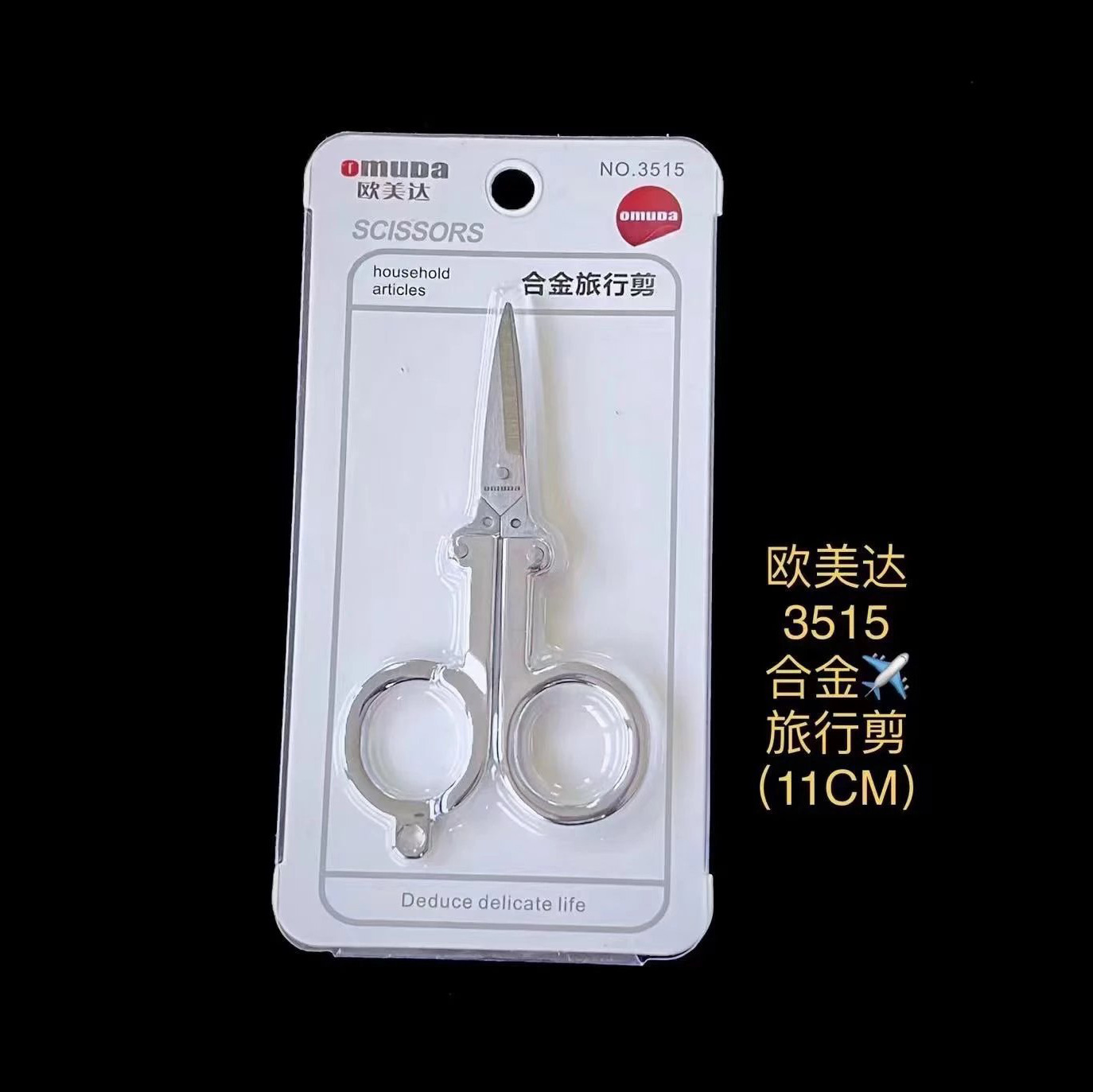 3515 여행용 가위