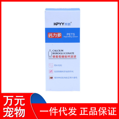 Hui Peng Oral Liquid Calcium 200ml Calcium supplement Veterinary medicine Lot number Veterinary medicine Trace