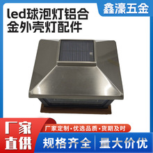 铝压铸件一站式加工 供应led球泡灯 铝合金外壳灯配件压铸加工