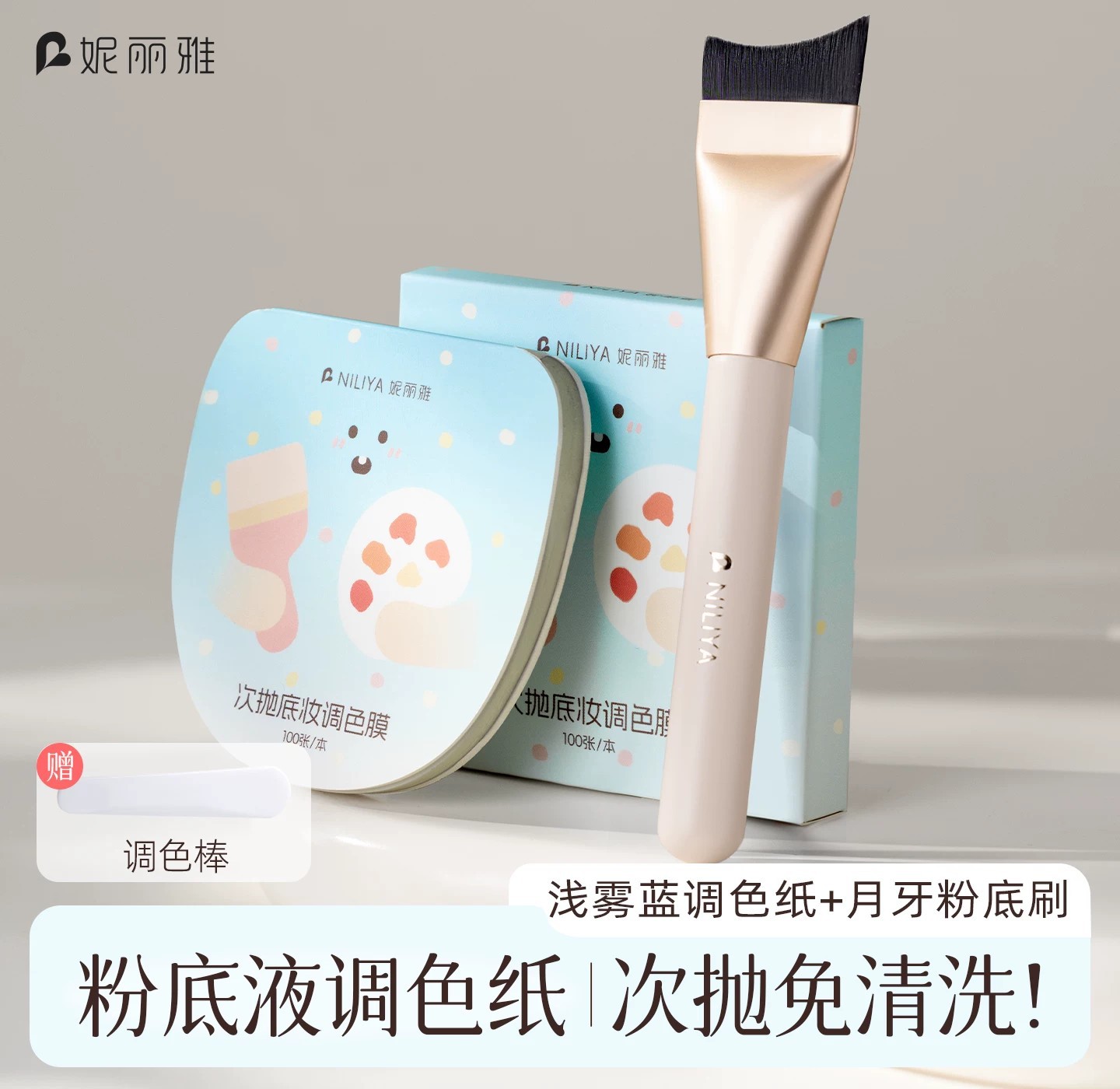 Light matte blue color paper + crescent moon foundation brush