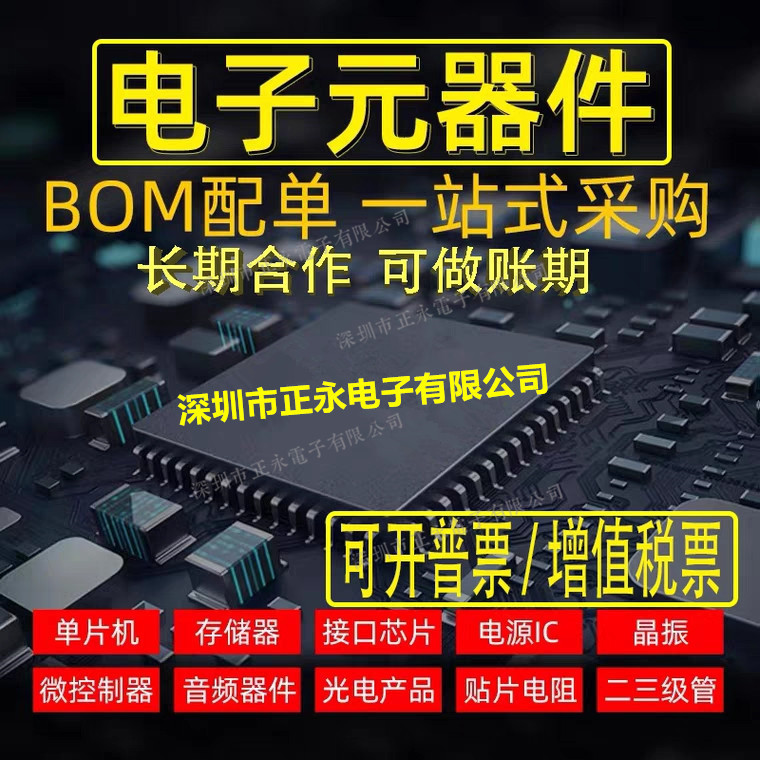 电子元器件一站式配单 BOM配套服务 集成电路IC芯片二三极管采购