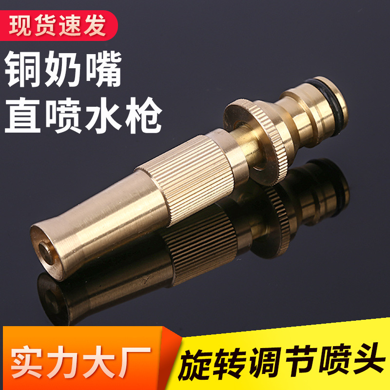 高压水枪黄铜奶嘴喷头源头厂家可调节水花园林浇花洗车直喷喷头