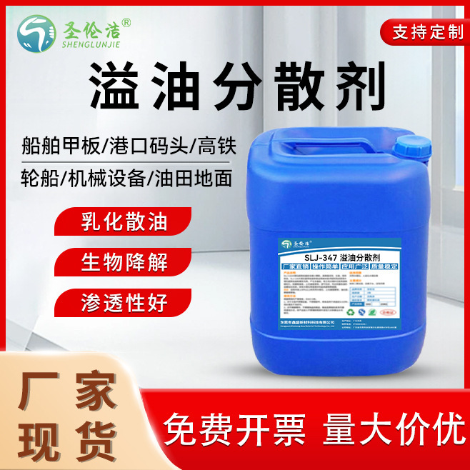 Oil Spill Dispersant, Dock, Sea Surface, Beach, Ship Oil Dispersant, Oil Field Drilling Water Surface Oil Dispersant, Crude Oil Decomposer