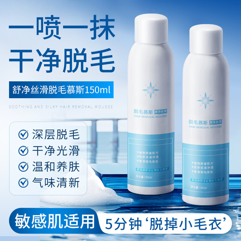 Fuchiting Shujing シルキー脱毛ムースは、優しく、痛みがなく、刺激のないボディ脱毛クリームです。メーカー卸売と配送です。|undefined