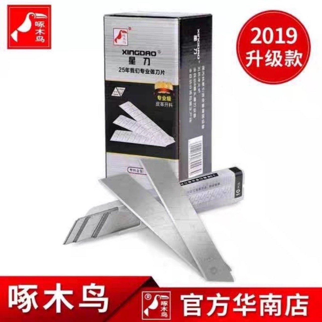 啄木鸟18mm大美工刀片星刀SK-20德国进口高碳钢皮革开料家具修边