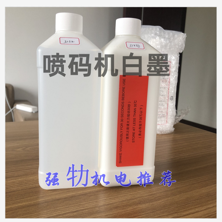 厂家直供抗迁移高附着乳白色油墨适用于喜多力依玛士伟迪捷喷码机