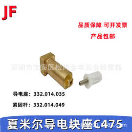 慢走丝夏米尔导电块座C475 固定座332.014.035/049白色紧固头螺丝