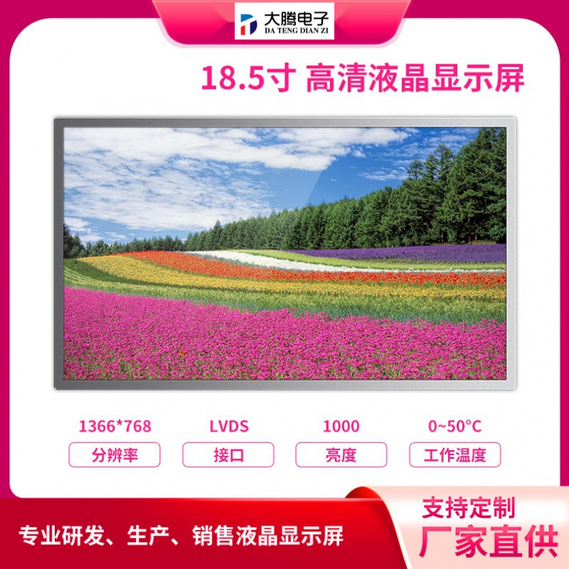 18.5寸工业液晶屏 宽温显示屏 京东方1000亮度1366*768 工业专用