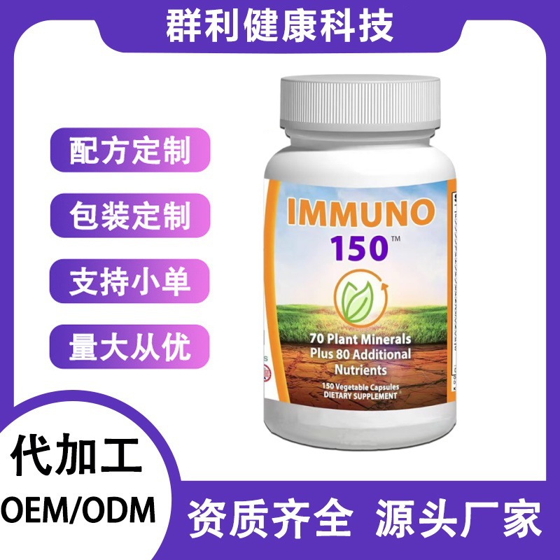 跨境现货爆品保健品 免疫增强剂 12种维生素 8种氨基酸和辅酶Q10
