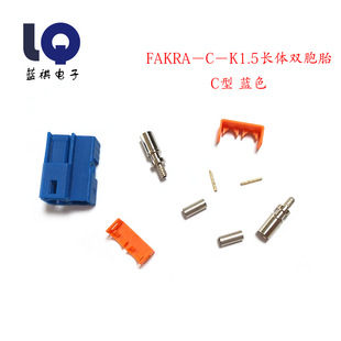 汽车连接器双母头FAKRA-C-K1.5长体双胞胎母头FAKRA法卡拉连接线-阿里巴巴