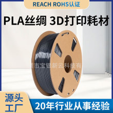 生产厂家3D打印全新高韧防翘边PLA丝绸耗材1.75mm机笔通用一件代