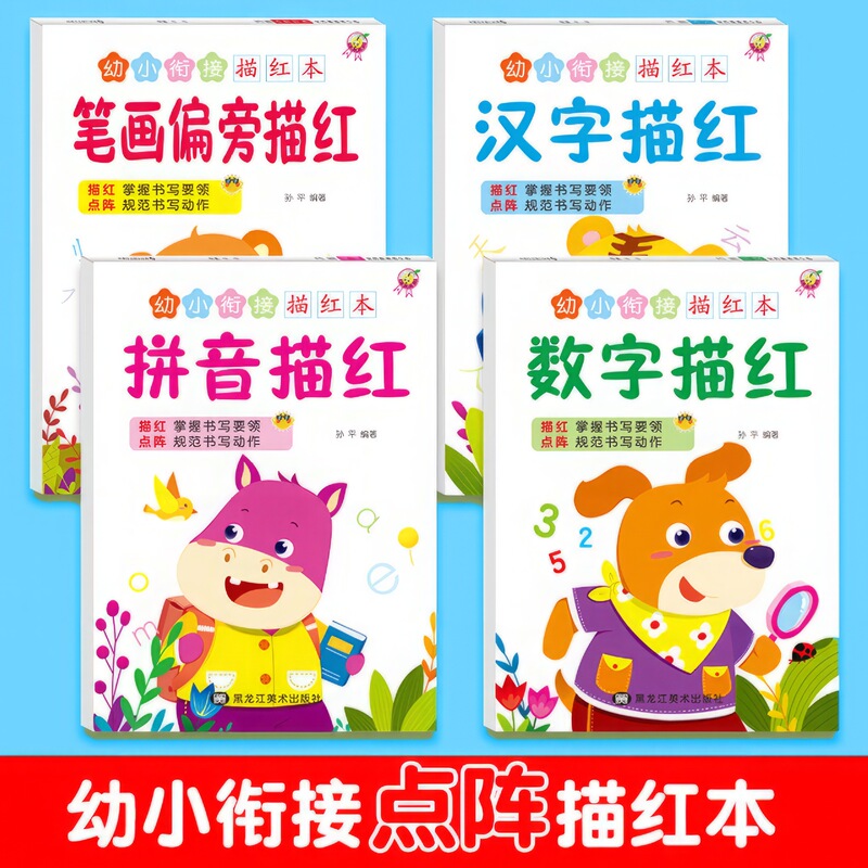 Young children connect pencil tracing red copy practicing copybook kindergarten 3-6 years old pinyin number four full set of tracing red book
