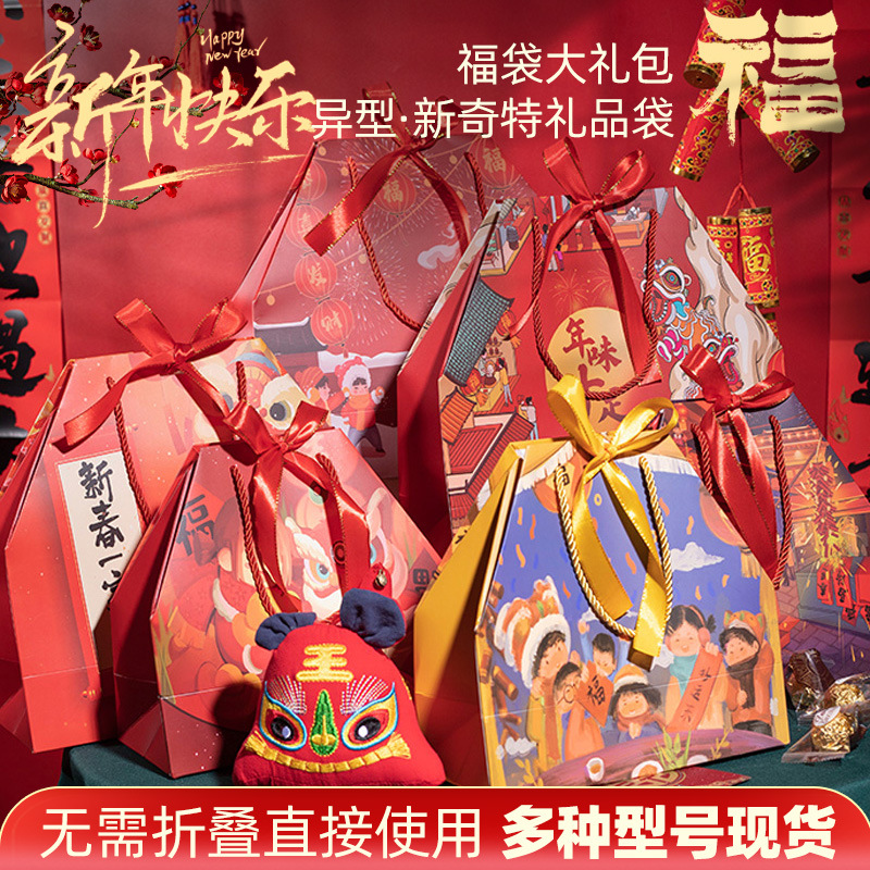 国潮ins新年年货包装袋空袋礼物袋春节包装送礼袋干果新春礼品袋