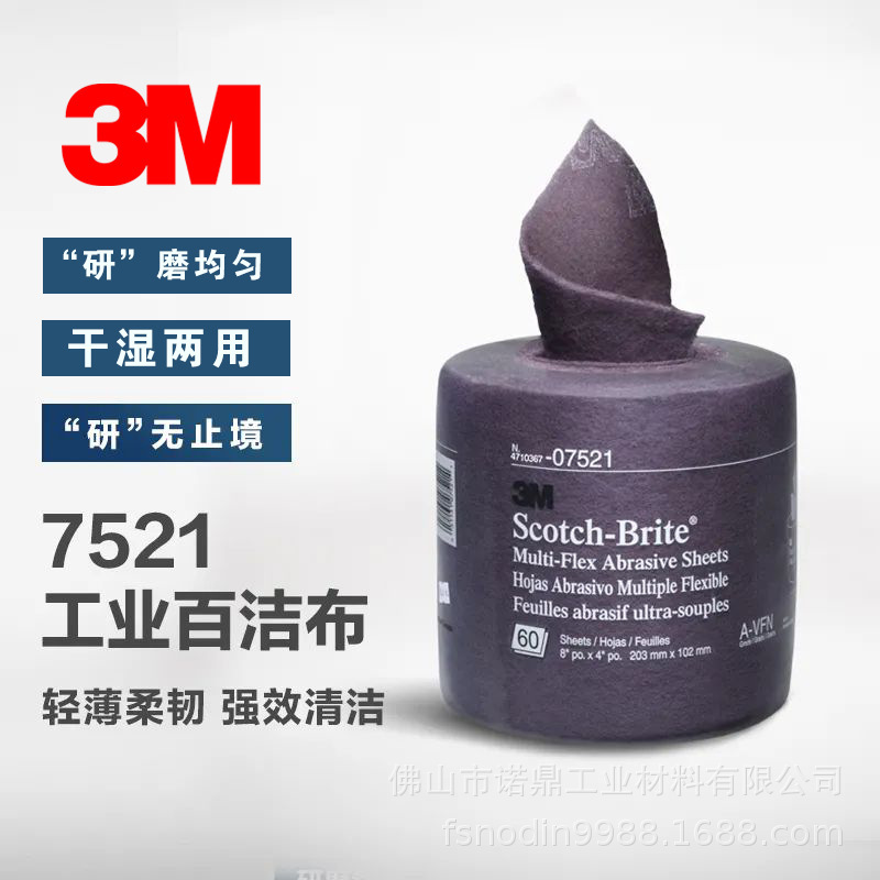 Brushed cloth stainless steel Special factory wholesale 3m07521 scouring pad vegetable melon nylon roll 3m industrial scouring pad Brushed cloth stainless steel Special factory wholesale 3m07521 scouring pad vegetable melon nylon roll 3m industrial scouring pad