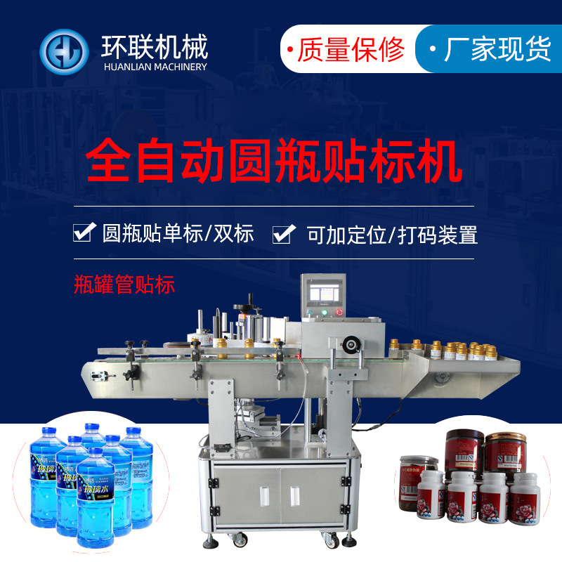 全自动搓滚圆瓶贴标签机玻璃水红酒瓶辣椒酱清洗剂洗发水圆瓶贴标