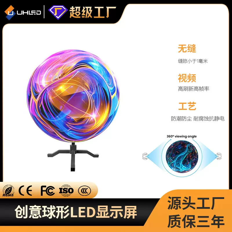 室内外LED球形屏吊装免安装全彩360°商场酒吧展厅异形屏大屏幕