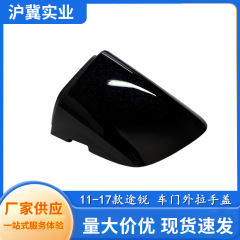 7P6837879 7P6837879GRU フォルクスワーゲン トゥアレグ 11-17年式 車両外側ドアハンドルカバー