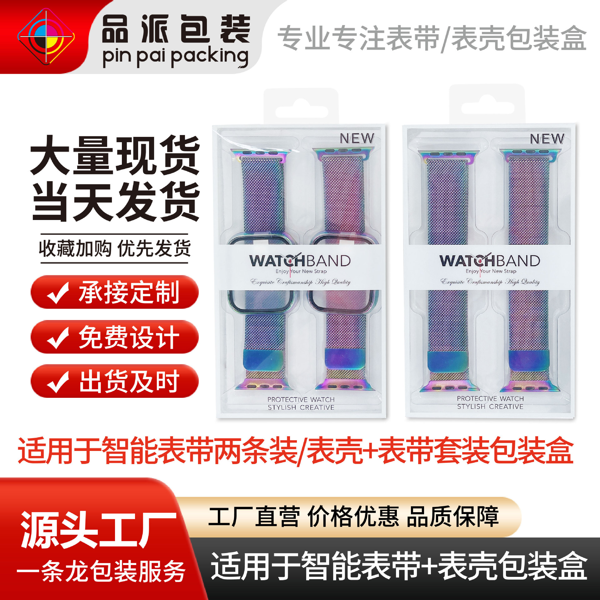 适用于苹果表带两条装+表带+表壳装四合一包装胶盒包装二合一包装