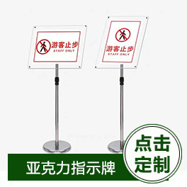 亚克力指示牌.jpg