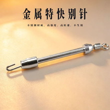 金属特快别针铅皮座快速别针垂钓渔具用品小配件特快速子线连接器