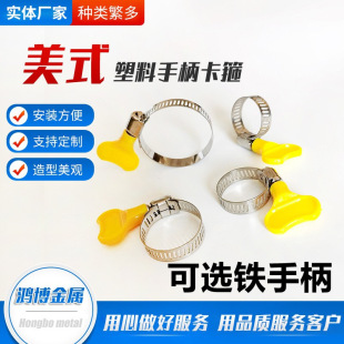Stainless Steel Iron Handle Clamp Plastic American Handle Throat Hoop Gas Pipe Hand-Screw Water Pipe Card