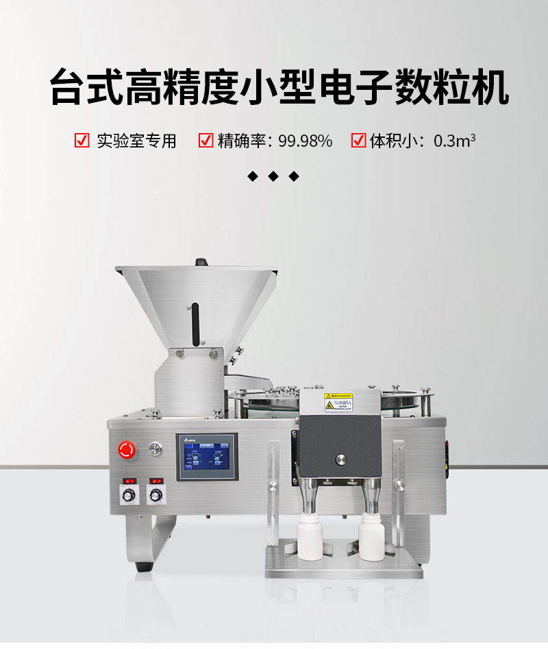 半自动台式数粒机药片胶囊数粒装瓶机桌面式电子数粒机-阿里巴巴