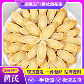 厂家批发黄芪片主根切片甘肃岷县正品新货黄芪中药材供应药食同源