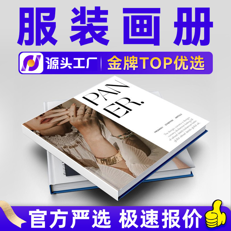 精致服装画册印制样本pb明星杂志童装广告彩页宣传册设计服装印刷